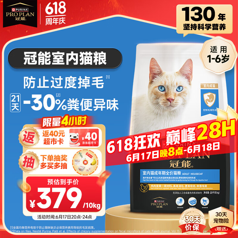 限移動(dòng)端、京東百億補(bǔ)貼：冠能 貓糧 室內(nèi)成貓貓糧10kg 添加膳食纖維 控制毛