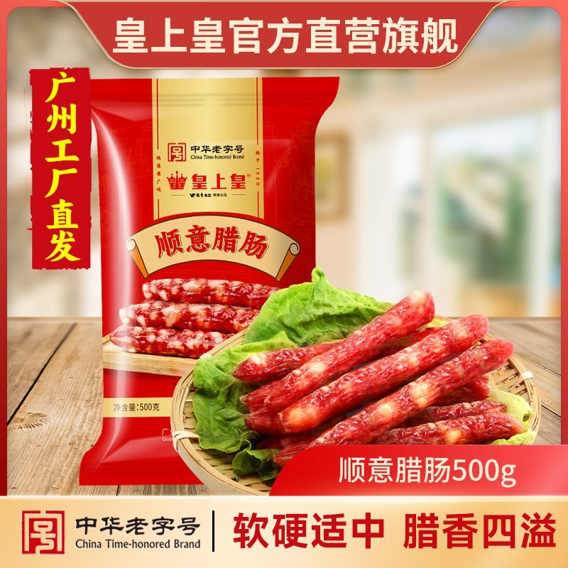 皇上皇 中華廣式臘味臘甜味腸順意臘腸500g