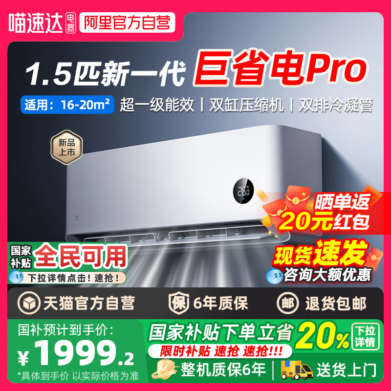 小米 Xiaomi 巨省電系列 KFR-35GW/N1A1 新一級能效 壁掛式空調 1.5匹