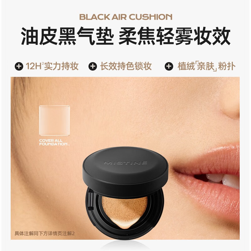 Mistine 蜜絲婷 氣墊BB霜遮瑕保濕持久混油干皮 油皮款-LF110-白皙中調 12g 正裝