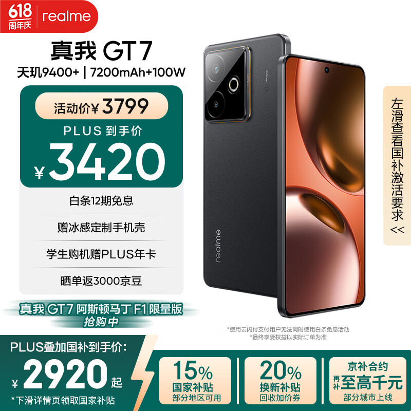 realme GT7 5G手機 16GB+1TB 石墨烯·夜
