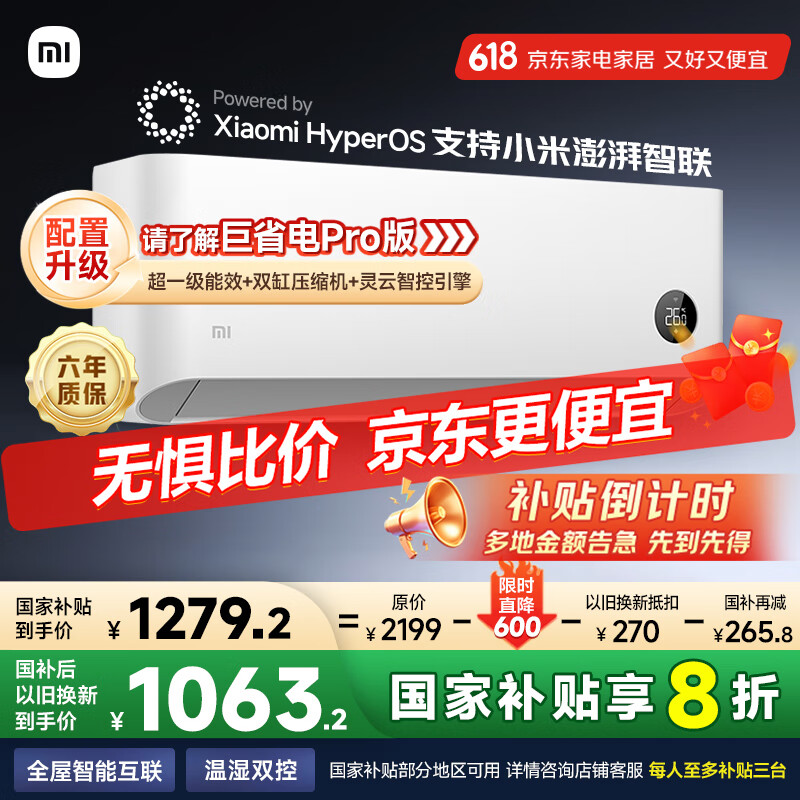 小米 Xiaomi 巨省電系列 KFR-26GW/V1A1 新一級能效 壁掛式空調(diào) 大1匹