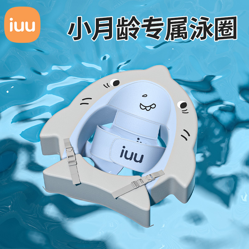 iuu 嬰兒游泳圈寶寶趴圈蛋蛋圈腋下0-12月家用兒童新生兒坐圈躺圈