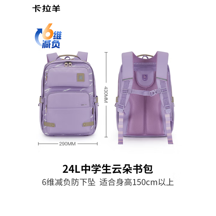 Carany 卡拉羊 防下墜減負云朵書包CX5094 薰衣草紫-24L