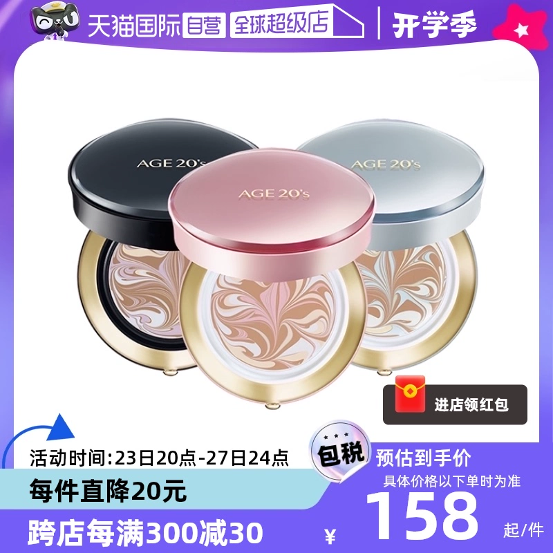 【自營】Aekyung/愛敬氣墊四色拉花bb霜遮瑕保濕持久控油不脫妝