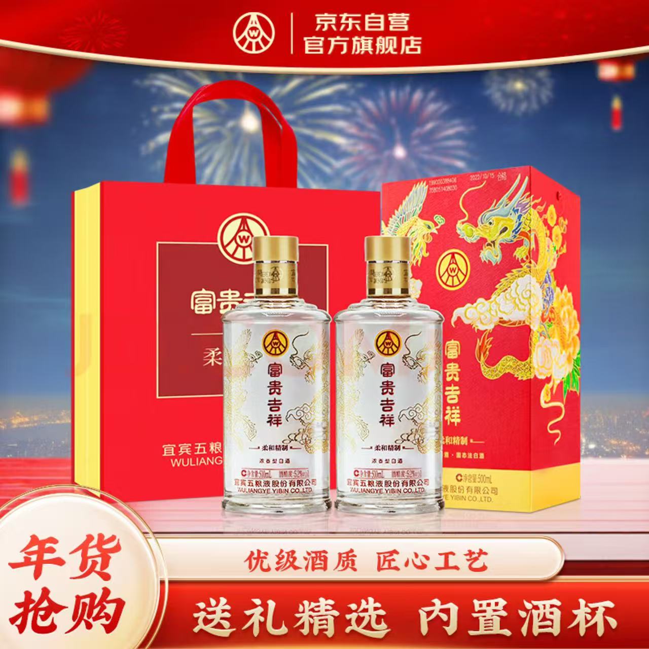 五糧液 WULIANGYE 22-24年富貴吉祥柔和精制 52度500ml*2瓶 年份隨機 年貨節