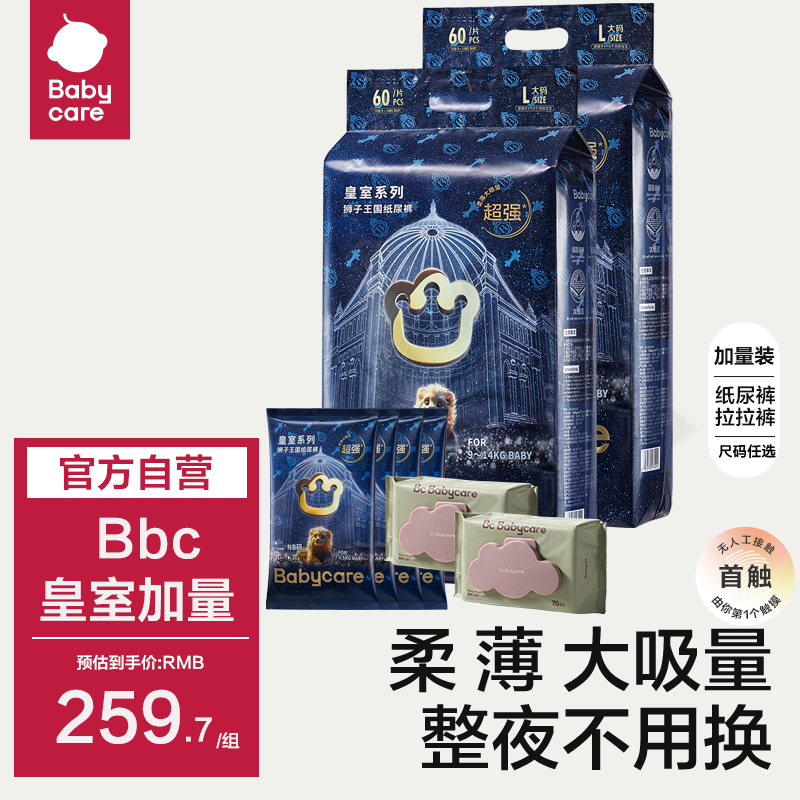 babycare 皇室獅子王超薄尿不濕嬰兒透氣弱酸親膚紙尿褲拉拉褲