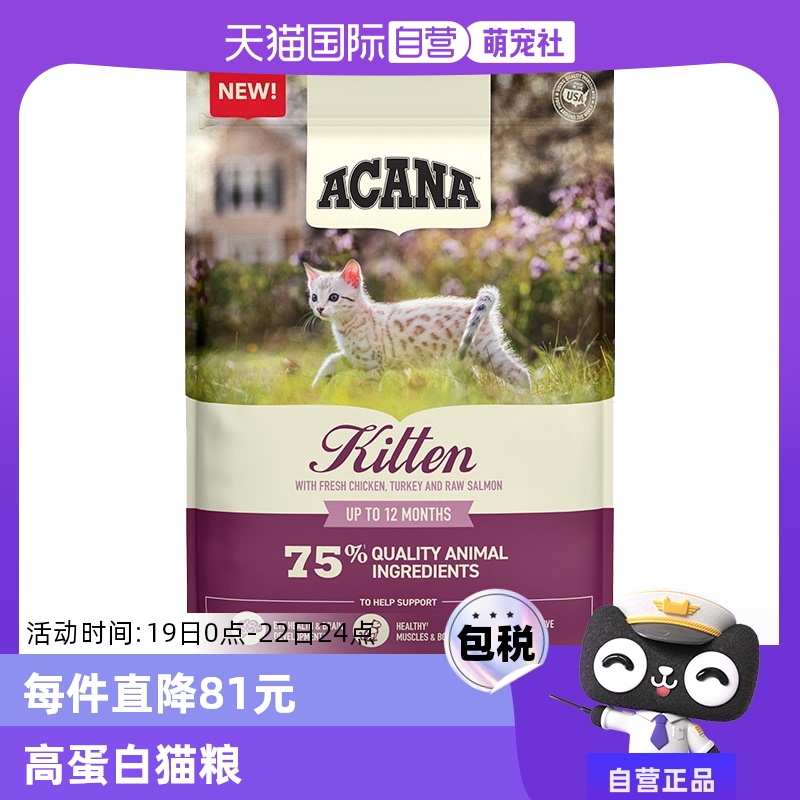 88VIP會員：ACANA 愛肯拿 高蛋白幼貓貓糧鮮肉全價貓糧1.8kg臨期25-10