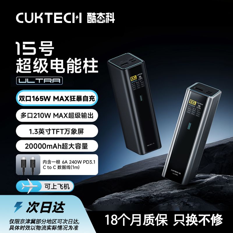 酷態科 15號超級電能柱Ultra20000毫安時充電寶140W/100W快充多口210W適用蘋果小米筆記本 金色