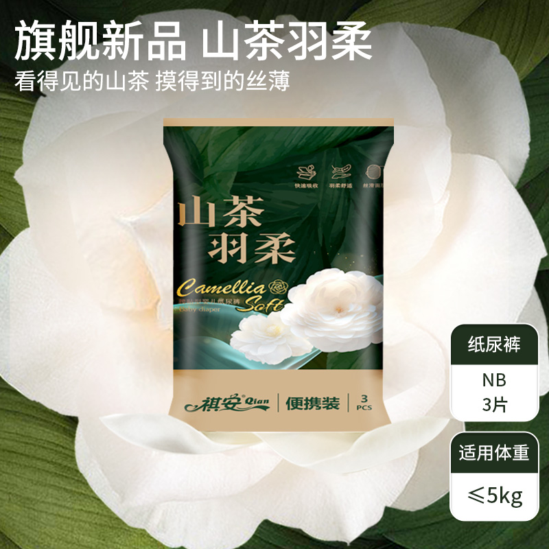 祺安 山茶羽柔干爽透氣大吸收紙尿褲拉拉褲試用裝3片