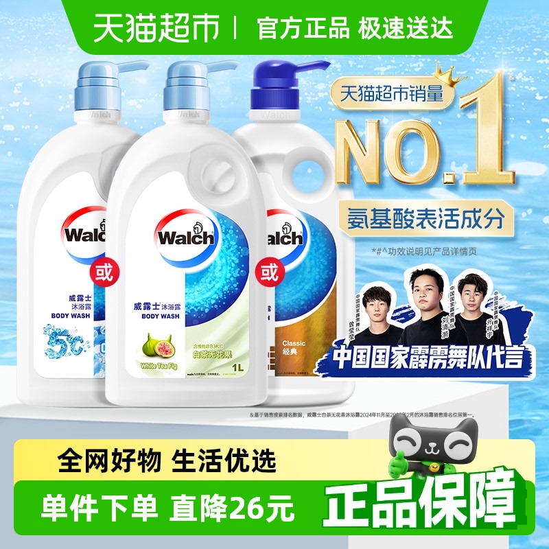 威露士 沐浴露 白茶無花果 1L