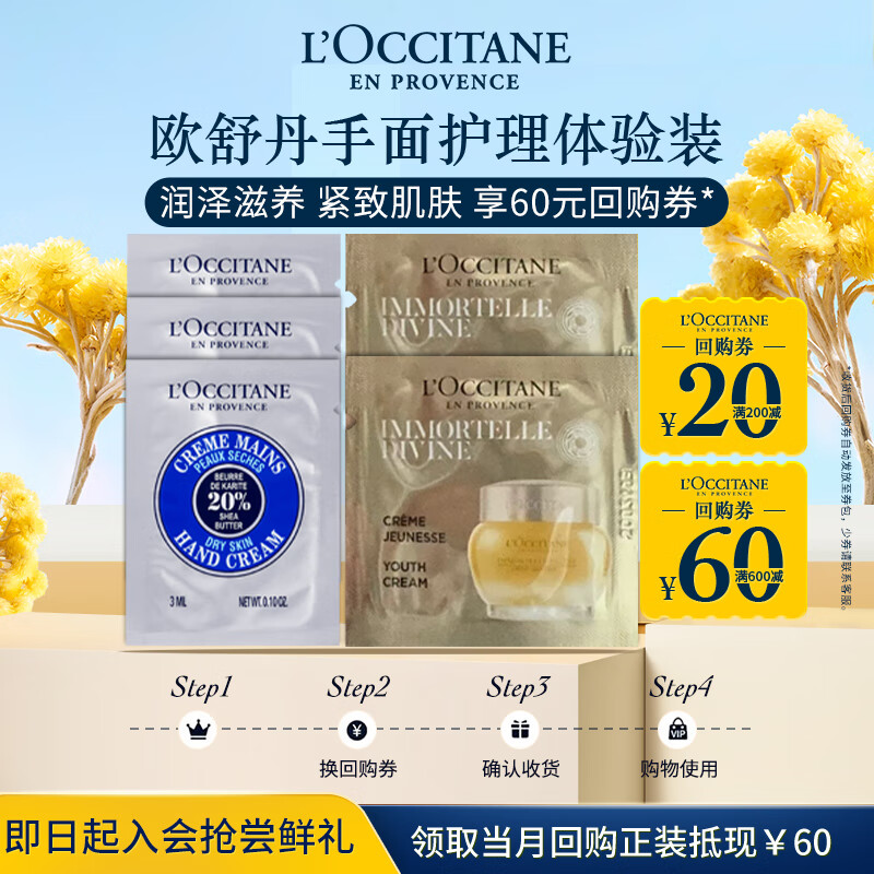 L'OCCITANE 歐舒丹 護(hù)手霜面部精華體驗裝（護(hù)手霜3ml*3+臘菊煥活精華霜 1ML*2）
