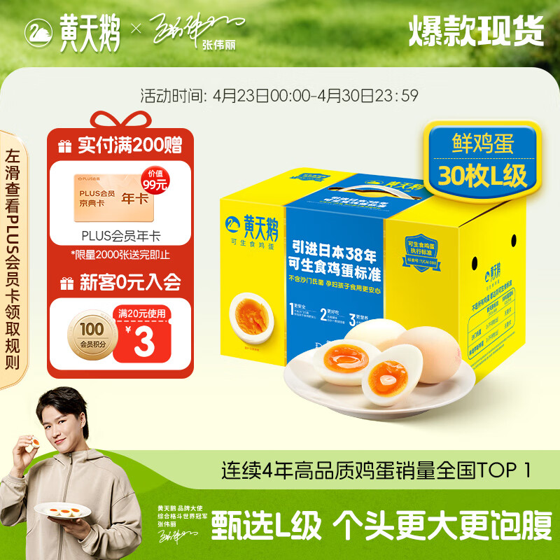 黃天鵝 30枚L級大蛋 3.6斤/盒（贈plus年卡??）精美禮盒裝