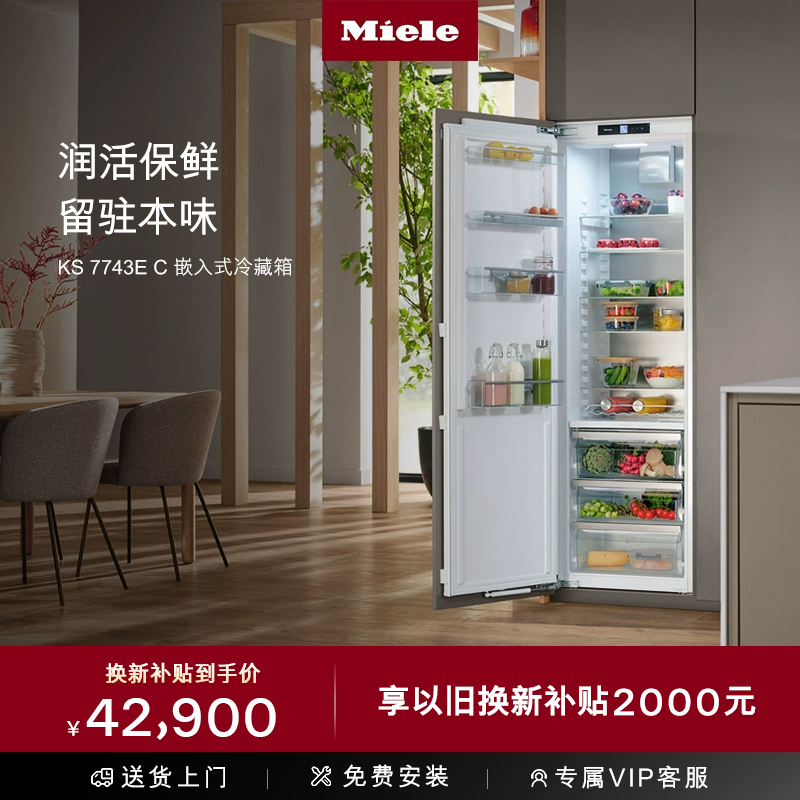 美諾 Miele 嵌入式單冷藏冰箱KS 7743