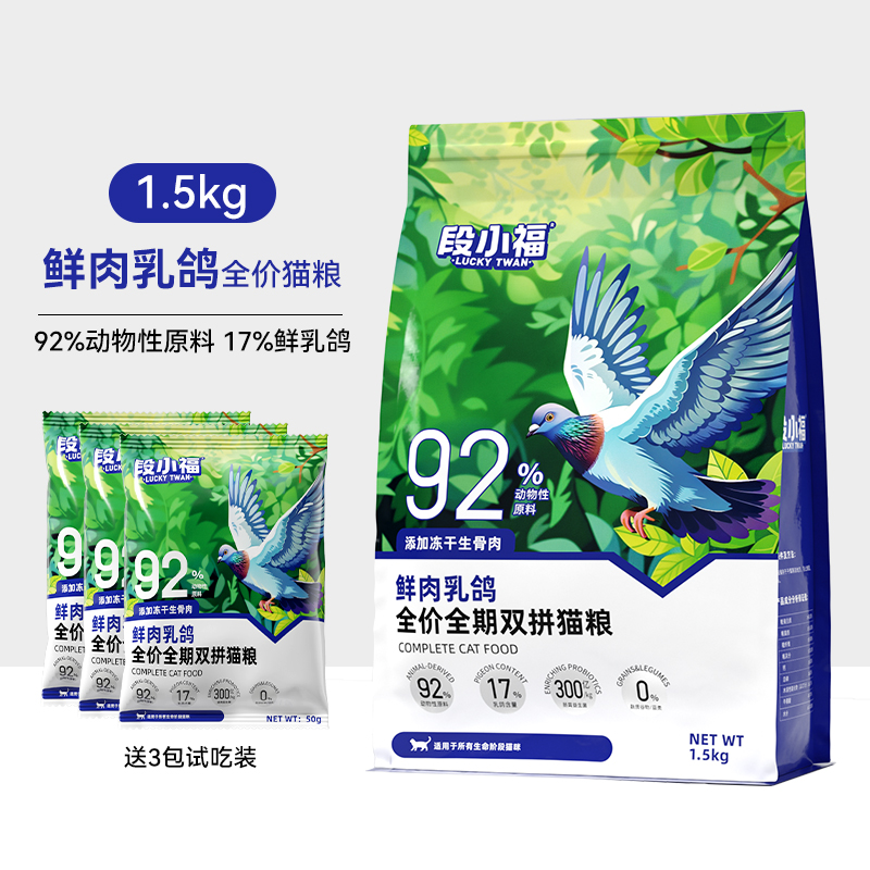鮮肉乳鴿貓糧凍干生骨肉雙拼全價(jià)成貓幼貓全階段通用營養(yǎng)糧1.5kg