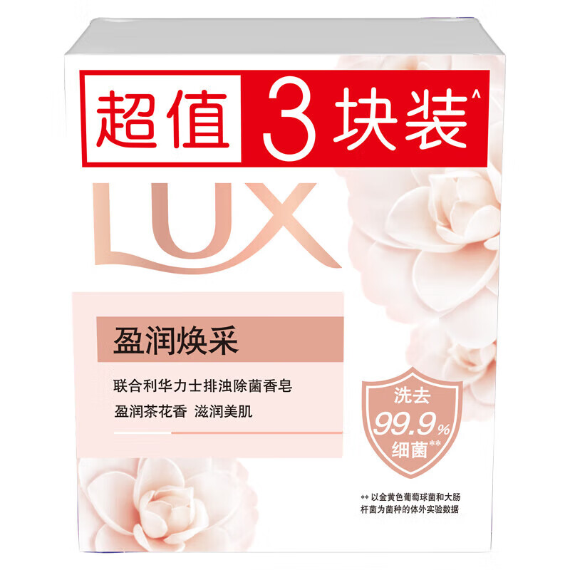 力士 靚膚香皂三塊裝 盈潤煥采100gx3
