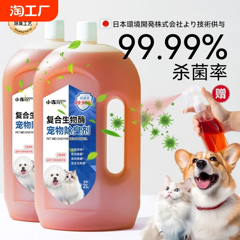 小凍寵物除臭劑狗狗貓咪消毒液生物酶除貓尿分解劑貓砂殺菌去尿味