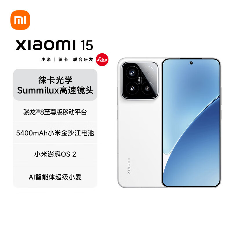 小米 Xiaomi 15 5G手機 12GB+256GB 白色 驍龍8至尊版