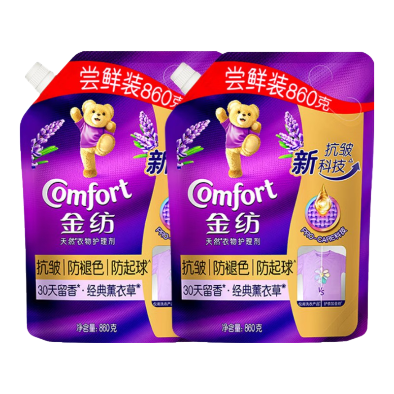金紡衣物柔順劑調(diào)香大師香氛護(hù)理劑 柔軟護(hù)衣抗皺防靜電留香 【抗皺不起球】薰衣草860g*2