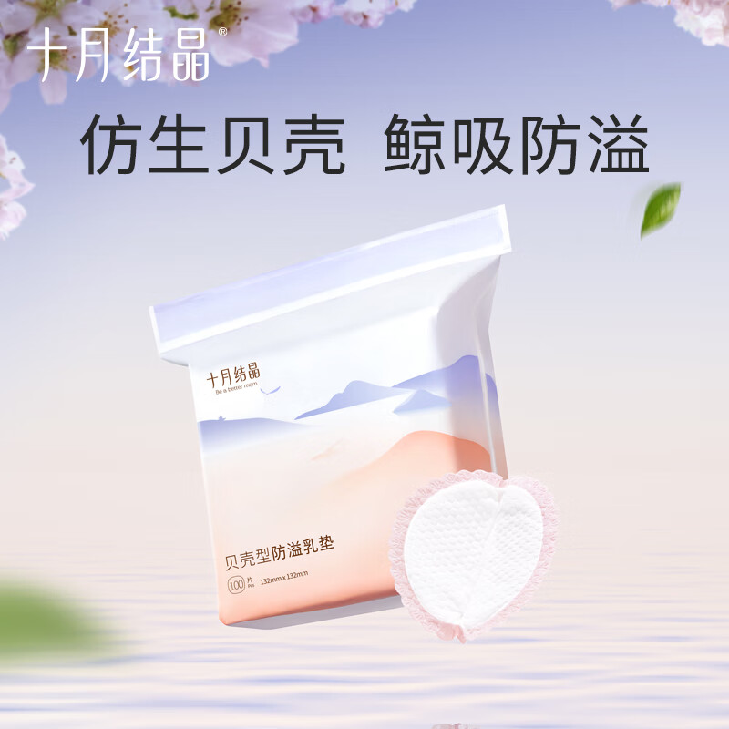 一次性防溢乳墊 貝殼30片