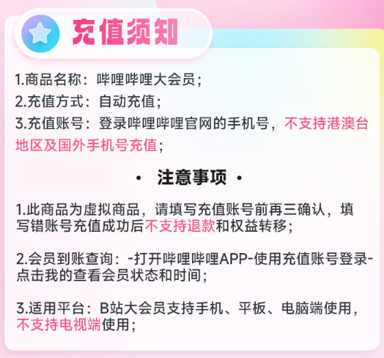 bilibili 嗶哩嗶哩 大會員年卡+百度網盤超級會員月卡