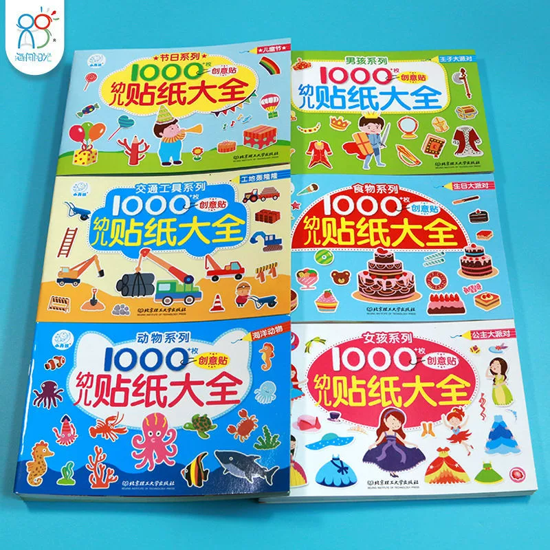 海潤陽光 0-9歲貼貼畫兒童貼紙書全6冊