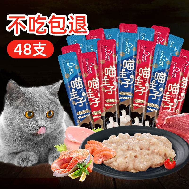 百億補貼：LUSCIOUS 路斯 貓零食貓條路斯喵主子貓咪流質濕糧包肉泥罐頭幼貓寵物