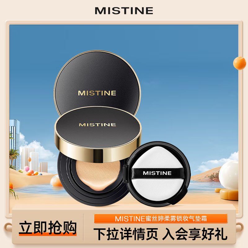 Mistine 蜜絲婷 網格氣墊bb霜粉底液控油遮瑕持久不脫妝 臨期清倉效期不少于9個月 油皮LF110自然色 13g *2