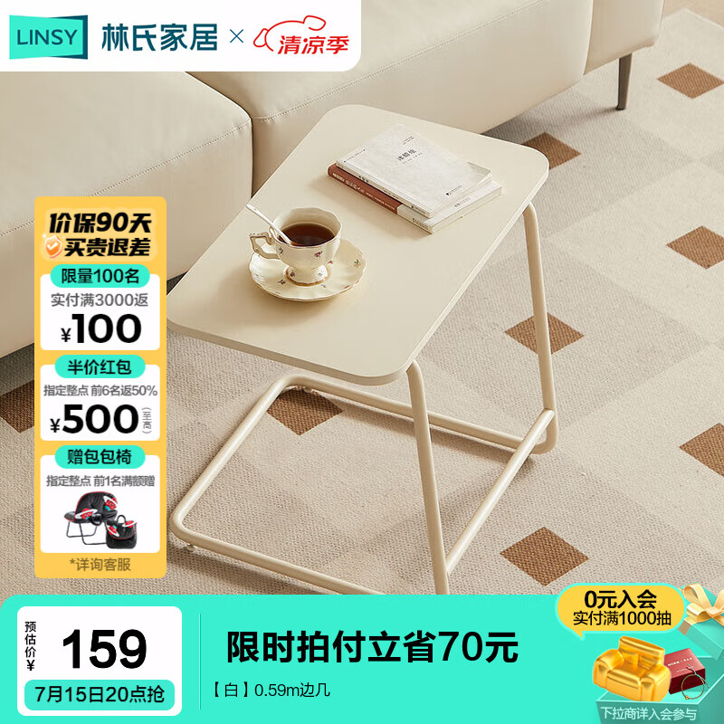 LINSY 林氏家居 奶油風客廳高矮茶幾小戶型移動邊桌茶幾組合多功能儲物方茶幾TU1L 0.59m邊幾