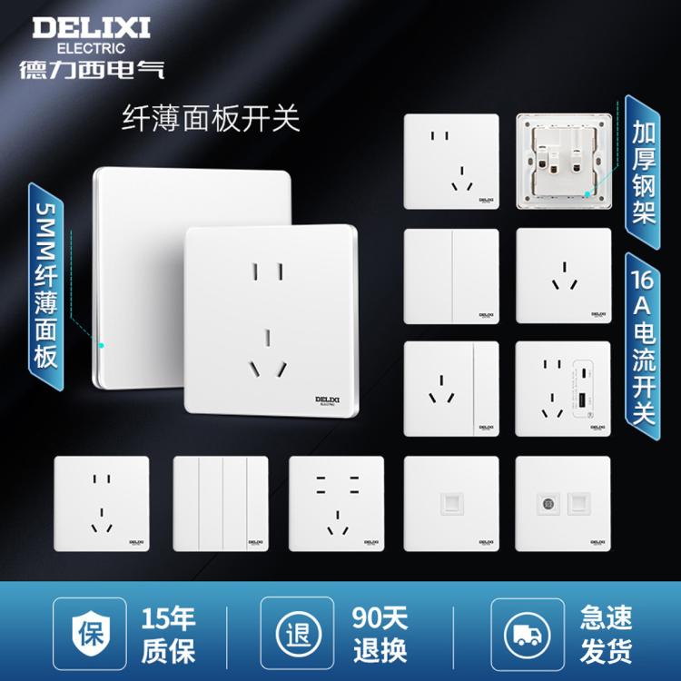 DELIXI 德力西 開關插座面板 空調16A 墻壁一開五孔 86型 290白