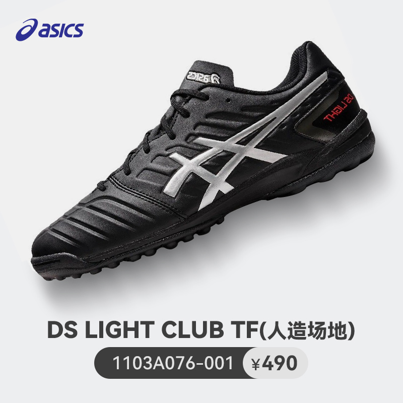 ASICS 亞瑟士 DS LIGHT CLUB TF 專業(yè)飛盤訓(xùn)練足球鞋男