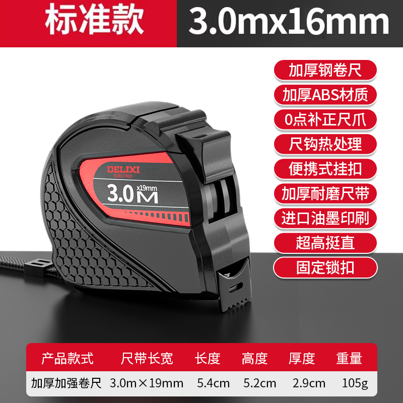 德力西 卷尺家用5米，16㎝寬