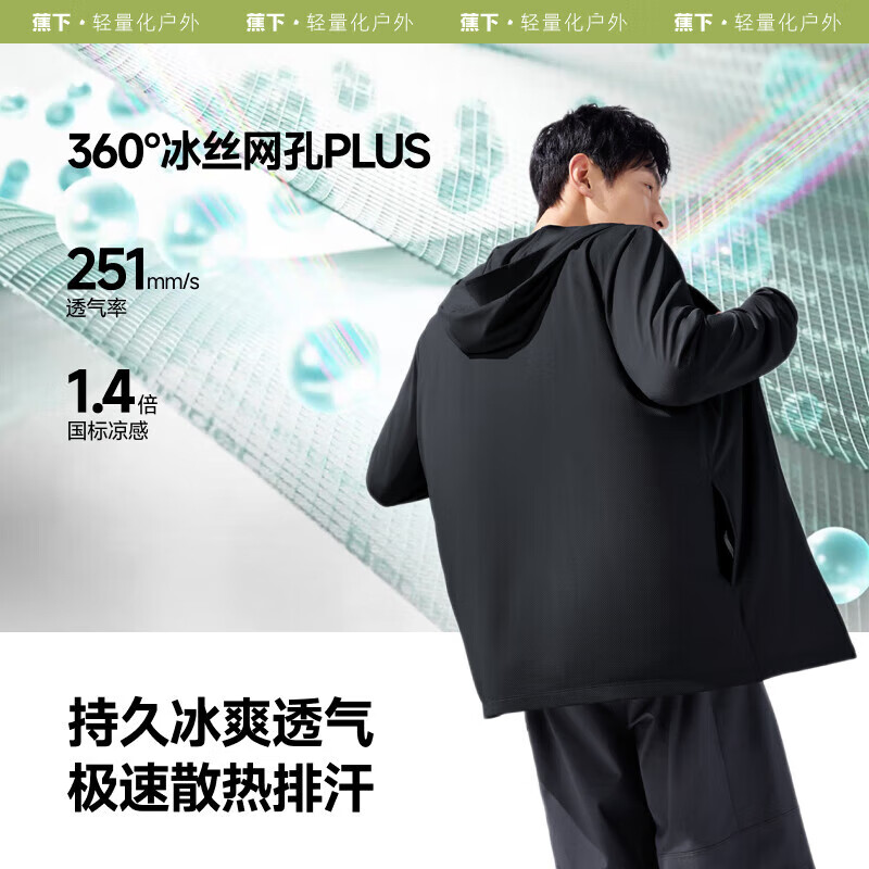 蕉下 男士冰絲網(wǎng)孔防曬衣UPF100＋