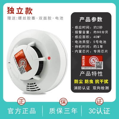 福云錦AN-502 煙霧報警器
