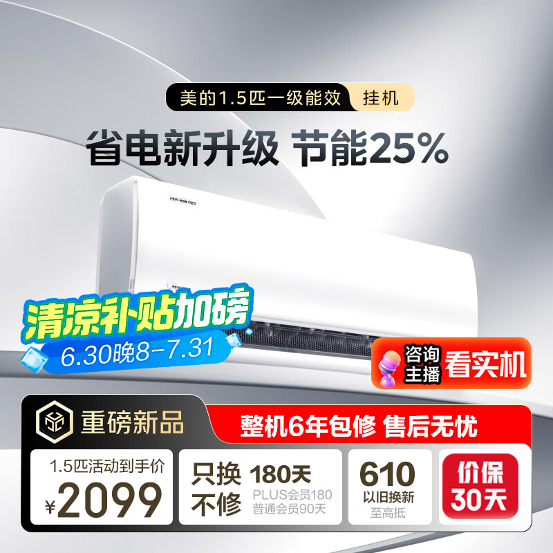 美的 空調(diào) 大1.5匹 新一級(jí)能效 變頻冷暖 省電節(jié)能2025年壁掛式臥室掛機(jī)