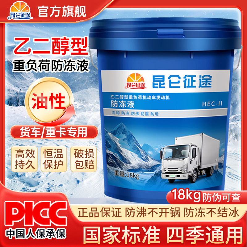 昆侖征途 汽車防凍冷卻液油性防凍液五菱之光三輪柴油機四季通用廂貨冷凍液