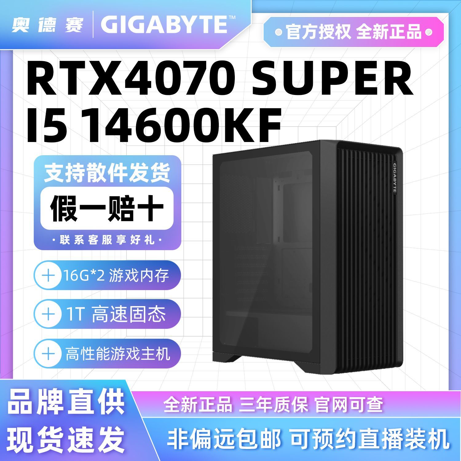 技嘉 14600KF+RTX4070S 臺式機(jī)電腦高端DIY游戲組裝機(jī)