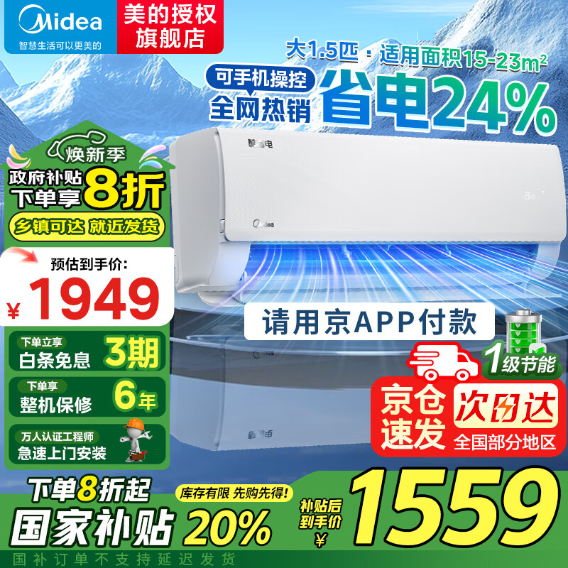 美的 酷省電系列 KFR-35GW/N8KS1-1 新一級能效 壁掛式空調 1.5匹