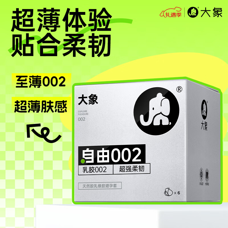 大象 002乳膠系列 自由 安全套 6只