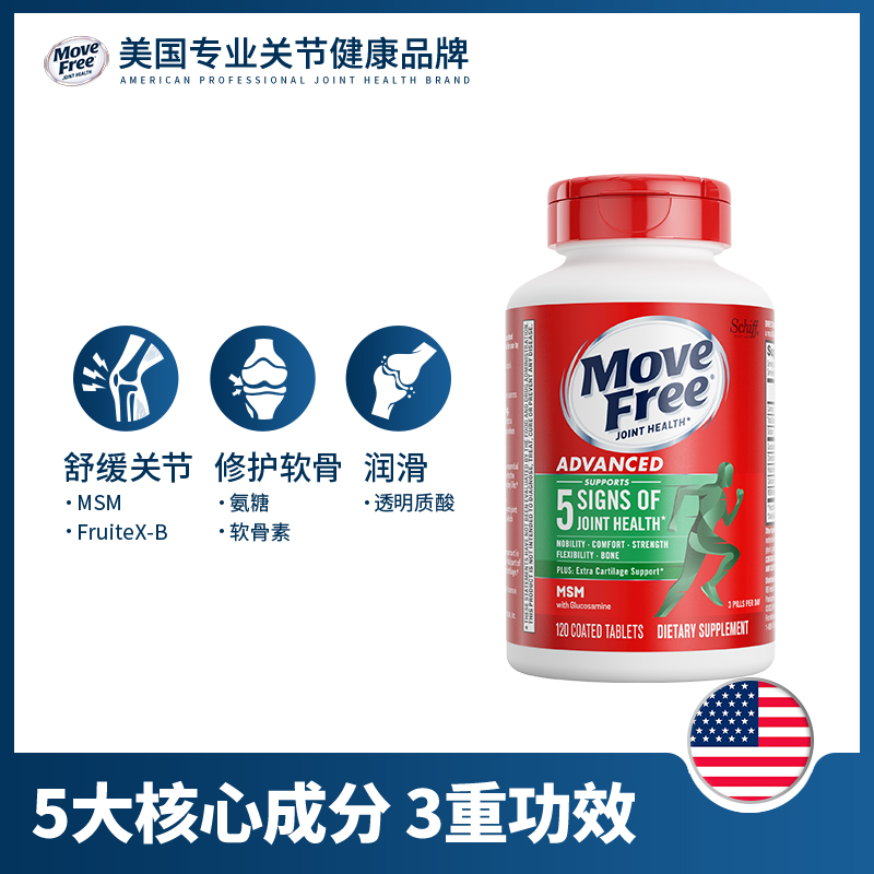 Move Free 益節 氨糖軟骨素 綠瓶 120粒