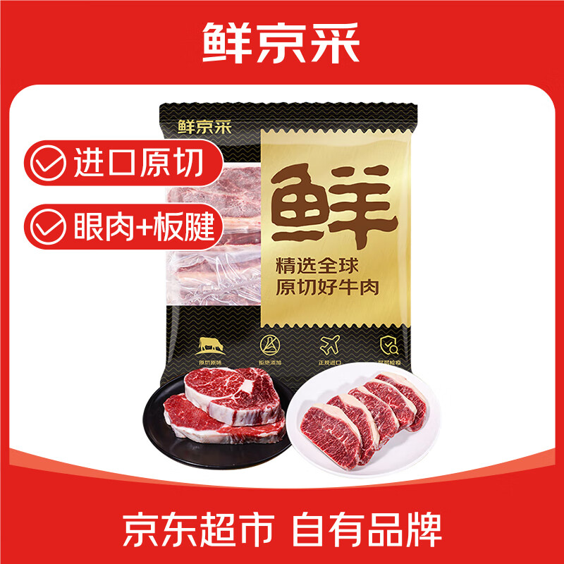 鮮京采 巴西進(jìn)口原切牛排組合1.2kg（9片）