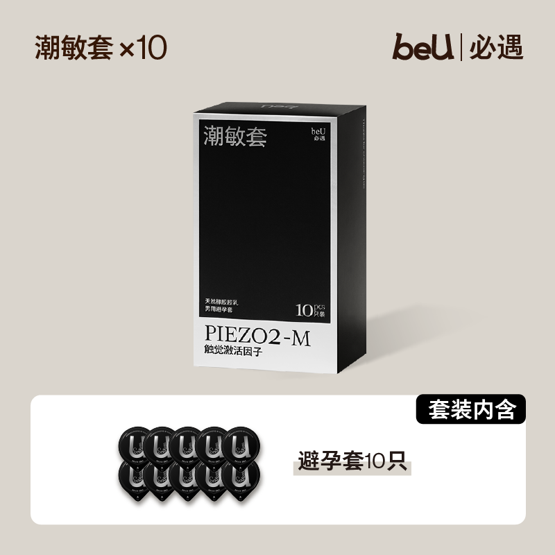 必遇 beU 潮敏紅溫套安全套 10只
