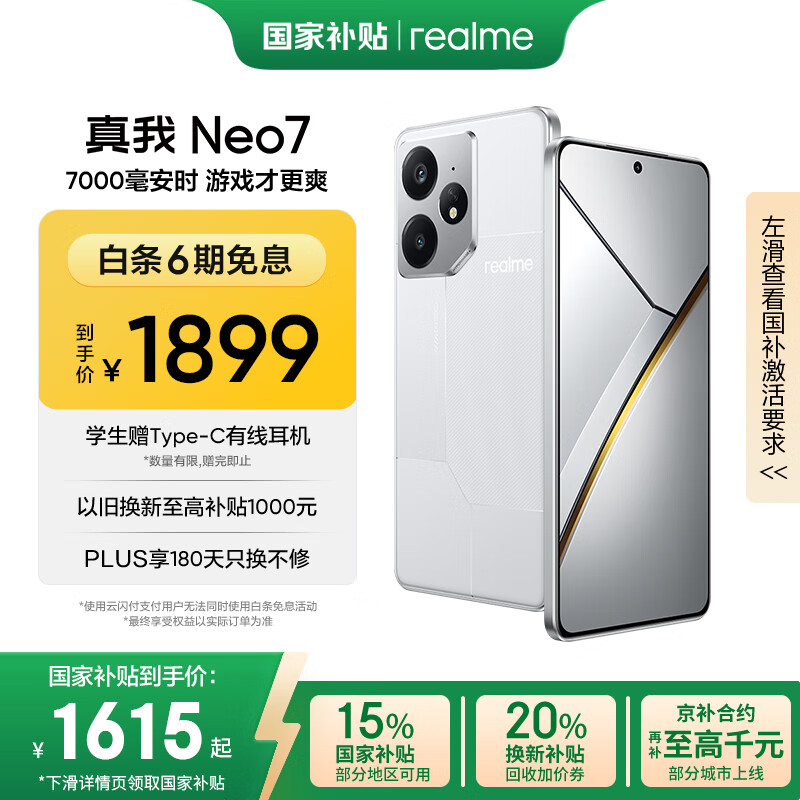 realme Neo7 5G手機 12GB+256GB 星艦