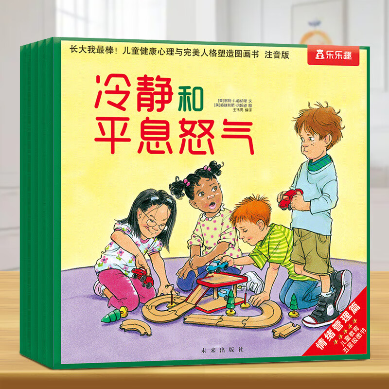 樂樂趣 情商繪本 《長大我最棒》（精裝套裝版、全5冊）