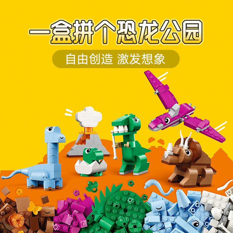 88VIP會(huì)員：LEGO 樂高 創(chuàng)意恐龍11041兒童拼搭積木玩具官方
