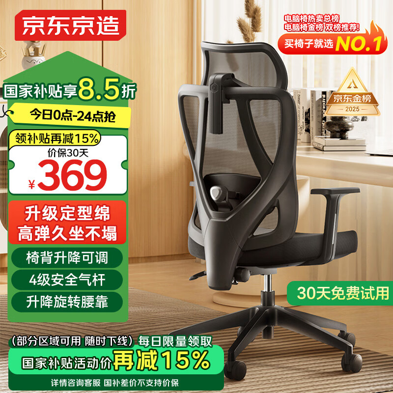 京東京造 Z5 Soft 人體工學電腦椅 黑色 升降背椅款