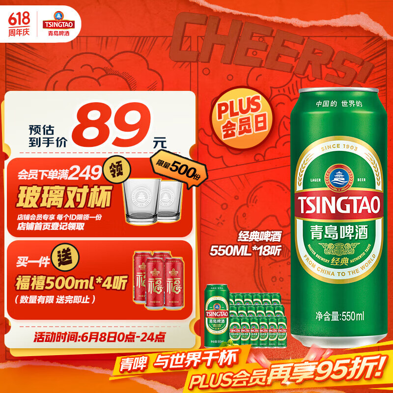 青島啤酒 TSINGTAO 經典10度啤酒 550*18