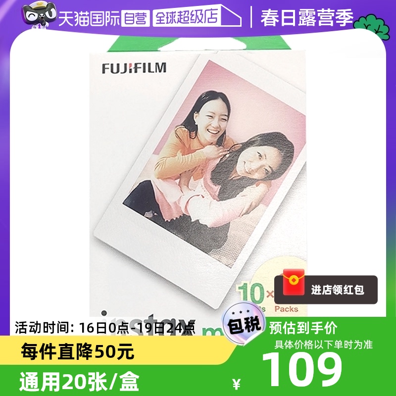FUJIFILM 富士 拍立得相紙instax mini11/7+/7c/8/9/25/7s/90/mini12/40/Link2膠片3寸迷你相片紙通用20張/盒