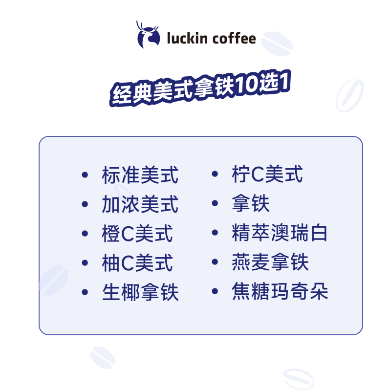 瑞幸咖啡 限外賣：柚C美式