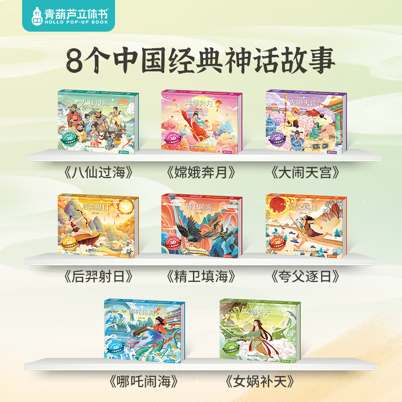 《3D立體劇場書:哪吒鬧海》